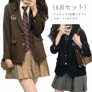  女子高生 制服 上下セット スカート スクール スーツ jk服 レディース ブレザー セット 4点セット スカートスーツ 女の子 長袖シャツ 発