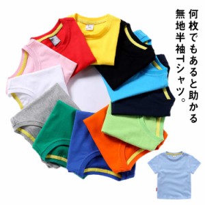  送料無料 夏 綿 Tシャツ キッズ 女の子 男の子 半袖 コットン 子供服 13色 トップス 無地Tシャツ おしゃれ シンプル クルーネック 半袖T