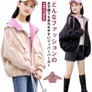  春コート 150cm ウィンドブレーカー マウンテンパーカー 防風 子供服 カジュアル 140cm アウター 160cm 170cm ジップアップ 女の子 ジャ