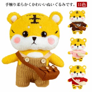  ぬいぐるみ 人形 おもちゃ 寅年 干支 タイガー 虎 抱き枕 癒し物 Tiger トラ 11色 30cm クッション お癒し 可愛い タイガーぬいぐるみ 