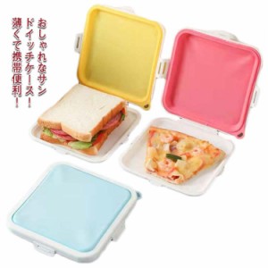  容器 ケース 食品保存バッグ サンドイッチケース 弁当箱 バッグ ランチケース ソフト トーストケース 軽量 携帯便利 スリム キッチン 保