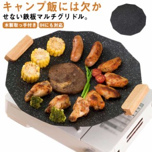  直火 サビにくい IH  アルミ合金 グリルパン バーベキュー グリル プレート 炭火 鉄板 対応 鉄板フライパン グリルパン グリルプレート 