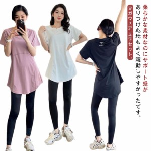 レディース レギンス 速乾 ヨガウェア ヨガトップス tシャツ 2点セット 半袖 上下セット ピラティス スポーツウェア ロング丈 おしゃれ 