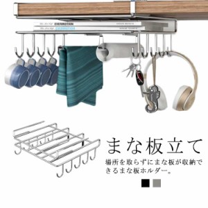  まな板スタンド つり棚 スタンド 戸棚下収納ラック まな板 引っ掛け つり戸棚 吊り戸棚下ラック 戸棚下 吊り下げ 吊り戸棚 まな板受け 