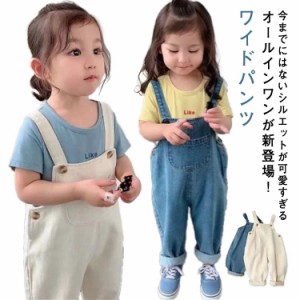  サロペット Ｇパン オーバーオール 子供服 パンツ ロングパンツ デニム ジーンズ パンツ つなぎ ボトムス デニム オールインワン ワイド