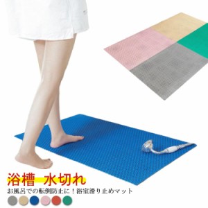  入浴用マット 妊婦 転倒防止 入浴 浴槽 かわいい バスマット 浴室マット お風呂マット PVC 介護用品 風呂 北欧 バス用品 お風呂用品 足