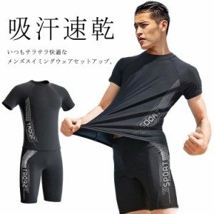  水着 スポーツウェア Tシャツ ウェットスーツ 半袖 プルオーバー 水陸両用 ラッシュガード セパレート 競技水着 ショートパンツ 送料無