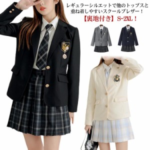  学生 スクールブレザー 女子高生 学生服 中学生 送料無料 高校 ジャケット 女子 高校生 通学 中学 フォーマル 春 制服 制服 スクールブ