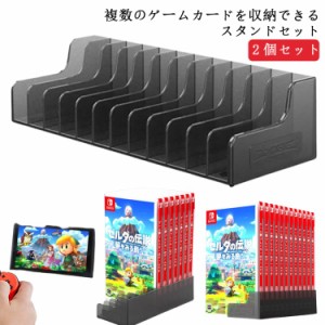  スイッチ ニンテンドー ケース付けたまま収納 ギフト スタンド 2個セット PS4 ゲームカード cdディスク収納 防塵 軽量 スタンドホルダー