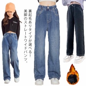  デニム 女の子 ロングパンツ ジーパン ストレート 裏起毛 ジーンズ ジュニア キッズ ボトムス 子供服 女の子 秋 ウェストゴム デニムパ