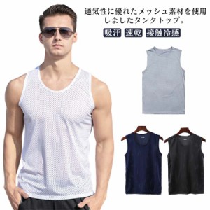  タンクトップ 筋トレ スポーツ メッシュ 3XL 薄手 タンクトップ Uネック タンク 速乾 フィット ストレッチ メンズ トレニンーグ 吸汗 接