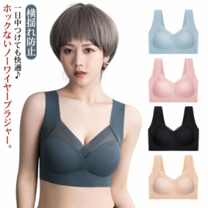  育乳ブラ ノンワイヤー ブラジャー シームレス ブラ 夜用 補正 接触冷感 大きいサイズ 送料無料 脇高設計 脇肉 下着 横揺れ防止 タンク