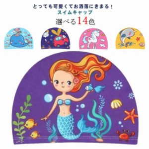  女の子 ベビー キッズ メッシュ 水泳 ジュニア 水泳キャップ 帽子 シンプル 水着 幼稚園 プール ゆったり スイミング 無地 柄 男の子 子