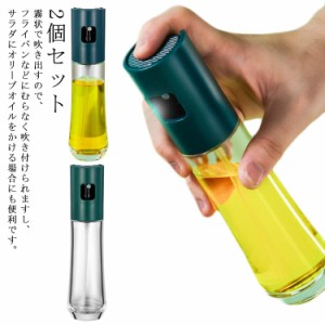  霧吹き 漏れ防止 120ml レッシングボトル 油 2個セット オイルボトル スプレーボトル オイルスプレー 調味料ボトル サラダオイル 油さし