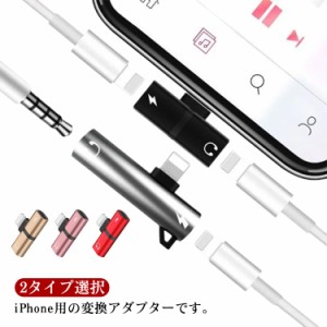  イヤホン充電器 充電ケーブル アイフォン充電ケーブル iphone アイフォンケーブル 2タイプ選択 Lightning*3.5mm Lightning*Lightning イ