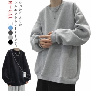  長袖 M〜5XL メンズ トレーナー レディース ユニセックス 薄手 ビッグシルエット スウェットトレーナー 全5色 カジュアル ストリート ゆ