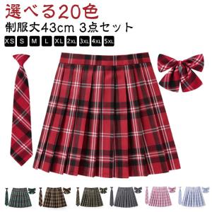 学生制服スカート 3点セット 制服 蝶結び+ネクタイ+スカート35