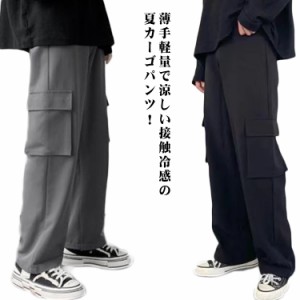  メンズ チノパンツ カジュアルパンツ ストレッチ ひんやり ズボン ワンドパンツ 涼しいパンツ 接触冷感 長ズボン 大きいサイズ カーゴパ