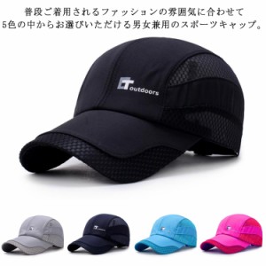  スポーツキャップ メンズ メッシュ メッシュキャップ ランニングキャップ キャップ レディース uvカット 帽子 夏 おしゃれ 春夏 ゴルフ 