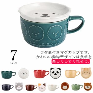  猫 マグカップ 食器 柴犬 アルパカ 子供 マグカップ マグ コップ 蓋付き 紅茶 ハリネズミ かわいい 猫柄 フタ付き 茶碗 カップ 電子レン