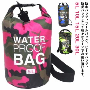  30L プール 20L 10L 防水バッグ バック 5L 多機能 防水 雨の日 防水リュック 大容量 メンズ 収納バッグ 迷彩柄 2way ドラム型 ドライバ