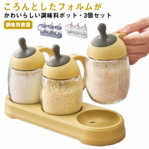  プレゼント 容器 調味料容器 3個セット 調味料ケース 塩入れ 雑貨 スパイスボトル 粉物入れ 蓋スプーン一体型 調味料入れ スプーン付き 