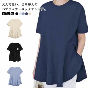  ペプラム カジュアル Tシャツ カットソー 半袖 チュニック 裾フレア 二の腕カバー ペプラムチュニックTシャツ ドッキング 切り替え ラウ