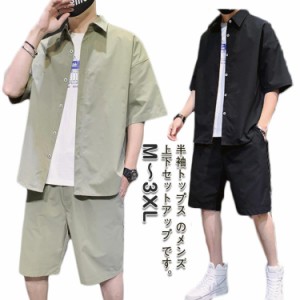  夏 上下セット サマーセット 上下 セットアップ メンズ 半袖シャツ レディース 半袖 夏服 ショートパンツ カジュアル ショートパンツ サ