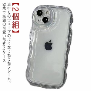  可愛い うねうね クリア iPhoneケース なみなみ iphone13pro 【2個組】 max iphone12 クリアケース iphone14 耐衝撃 かわいい クリア 透