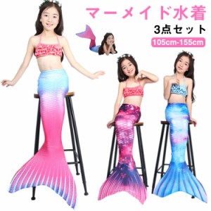  女の子 人魚姫 水着 3点セット 人魚 ビキニ キッズ マーメイド 尻尾付き 水着 子供 マーメイド 人魚姫 セパレート 子供水着 水着 セパレ