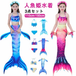  人魚 マーメイド キッズ セパレート セパレート 水着 タンキニ ビキニ 人魚 女の子 水着 マーメイド 人魚姫 水着 尻尾付き 3点セット セ