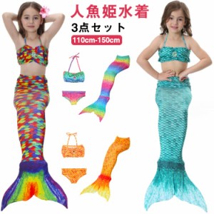  セパレート 水着 人魚姫 スイムウェア 人魚 マーメイド キッズ マーメイド 水着 水着 子供水着 人魚 尻尾付き 水着 水着 タンキニ 女の