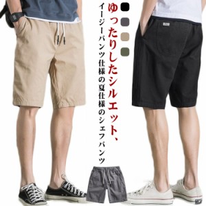  シェフパンツ ショートパンツ シェフショーツ ハーフパンツ ゆったり ポケット付き メンズ 膝丈 大きいサイズ 薄手 夏 メンズ 短パン 太