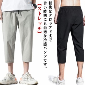  ハーフパンツ クロップドパンツ 膝下 7分丈 ひざ下 薄手 接触冷感 ストレッチ テーパードパンツ 半ズボン メンズ ショートパンツ ポケッ