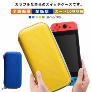  Switch ケース 任天堂 Nintendo スイッチ Nintendo ニンテンドースイッチ 有機el 保護カバー プレゼント ケース Switch カード 10枚 収