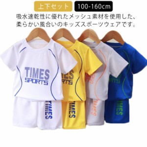  tシャツ キッズ スポーツウェア トレーニングウェア 小学生 上下セット 半袖 通気性 ジャージ 男の子 子供 上下 運動着 ジュニア 吸汗速