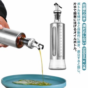  x オイルボトル 調味料容器 2本 おしゃれ 漏れ防止 オイルポット オイラー 液だれしない 調味料ボトル 片手 キッチン用 目盛り付き オイ