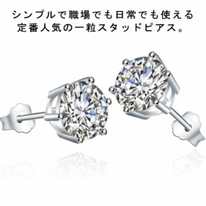  シルバー スタッドピアス 大人 チタンピアス 小粒 シンプル 送料無料 六本爪一粒  定番 ピアス シルバー925 アクセサリー 小さい 耳飾り