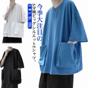  ビッグポケット付き 半袖Tシャツ 送料無料 夏服 5分袖Tシャツ 無地 メンズ カジュアル メンズtシャツ tシャツ 大きめポケット トップス 