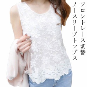  タンクトップ 春夏 チュニック シンプル 春 ブラウス ゆったり シャツ レース トップス Tシャツ ノースリーブ 夏 キャミソール レースト