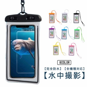  全機種対応 海 完全防水 温泉 防水ケース iPhone galaxy 顔認証 スマホ Android 水中撮影 スマホ防水ケース プール Xperia スマホ 防水