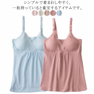  マタニティ 授乳キャミ カップ付き 下着 授乳インナー 産後ウェア ノースリーブ インナー タックトップ 授乳兼用キャミソールノンワイヤ