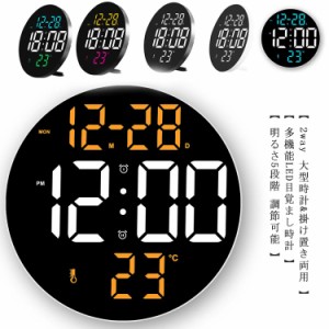 壁掛け時計 クロック 9インチ 壁掛け デジタル 掛け時計 日付 掛け時計 週間 時計 北欧風 デジタル電子時計 リモコン付 10段階調調整 温