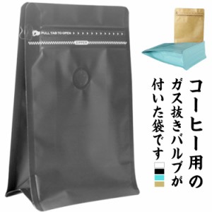  保存袋 アルミ袋 アルミ保存袋 保存袋 50枚入り コーヒー コーヒー豆 ガス抜き チャック付き 保存袋 食品保存袋 ジッパー袋 珈琲豆 酸化