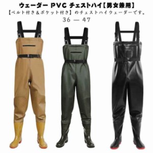  チェストハイ レディース 水中作業 水産長靴 ウェーダー 胴長靴 釣り 漁業 作業服 水産 ウェダー ポケット付き PVC 胴付長靴 胴付き ベ