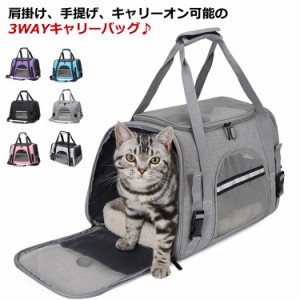  猫 猫 マット付き 旅行 3way ショルダー 犬 手提げキャリーバッグ 可愛い ペット キャリーバッグ 通気性抜群 ねこ キャリー 犬キャリー 