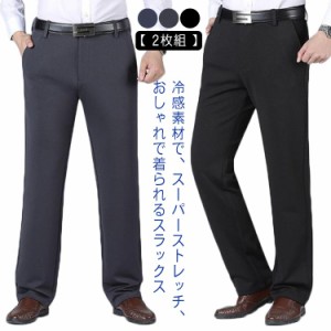  ストレッチパンツ ストレッチパンツ 接触冷感 メンズ 美脚 夏用 ビジネスパンツ 暑さ対策  涼しい アイスシルク スーツパンツ 吸水速乾 