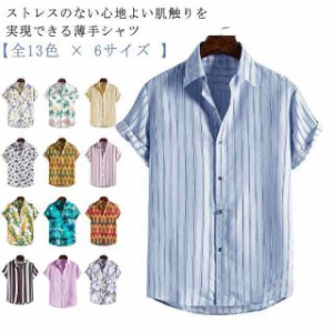  アロハシャツ 半袖 シャツ ストライプ メンズ 大きいサイズ 半袖 カジュアルシャツ 幾何学 半袖シャツ 柄シャツ メンズ 総柄 ストラップ