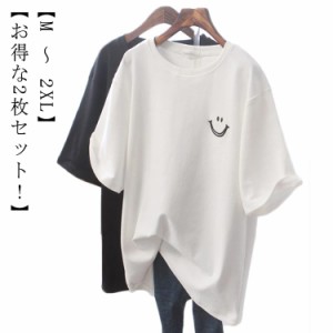  半袖Tシャツ シンプル 白 スマイル 黒 丸首 2枚組 ゆったり Tシャツ ゆったり プリント 無地 新作 トップス 半袖 ゆるT カジュアル 通学