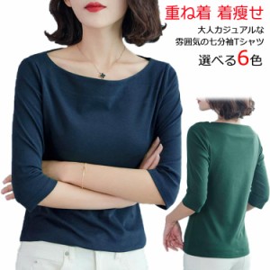  上品 七分袖 重ね着 トップス Tシャツ ボートネック 女性 オフィス カットソー 五分袖 インナー 七分袖tシャツ 無地 シンプル カジュア